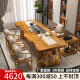 御颜实木茶桌椅组合原木大板泡茶桌子禅意茶台简约新中式功夫茶几套装 2.2米圈椅套装8cm(1桌4椅1茶台)