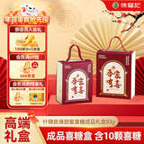 徐福记 什锦良缘甜蜜喜糖礼盒成品83g 喜糖方盒装 含糖果结婚伴手礼 