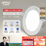 欧普（OPPLE）三档调色led全铝筒灯超薄筒灯客厅吊顶天花灯过道嵌入式洞灯 【高显防眩-铝材】7W/调色/白【3只】