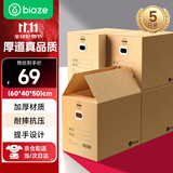 毕亚兹加厚加硬特大号搬家纸箱 有扣手 60*40*50cm 5个装办公储物打包箱