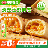 安井 烤芝士鸡肉卷 125g 1只装 芝士拉丝卷饼 微波炉空气炸锅加热即食