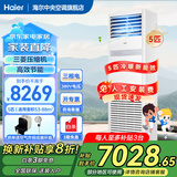 海尔【下单立减20%】 智家出品5匹柜式空调商用立式空调5p柜机一级能效变频办公室门面专用空调380V 5匹 二级能效 快速冷暖+自清洁