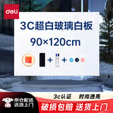 得力玻璃白板 120*90cm超白玻璃白板磁性钢化悬挂式办公会议写字板黑板(白板擦 白板笔 磁钉)50045