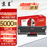 京呈适用三星ML1661/1666硒鼓1861/1865粉盒SCX-3201墨盒3218碳粉3206 【带芯片装机即用】MLT-D1043S 超大容硒鼓