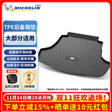 米其林（MICHELIN）奥迪Q5l后备箱垫大众迈腾宝马5系沃尔沃丰田凯美瑞理想奔驰尾箱垫 黑色TPE高边后备箱垫 适用沃尔沃XC60XC40/S90V90/XC90