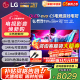 LG55英寸C5系列OLED护眼平板电视机 智能4K超高清全面屏 120HZ高刷 HDMI2.1 电竞游戏显示设备G-SYNC 55英寸 OLEDC5系列