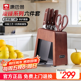 康巴赫刀具套装不锈钢切片刀斩切刀料理刀水果刀厨房剪刀架刀具6件套