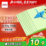 得力（deli）A4 80g浅绿色复印纸 彩色打印纸 儿童手工DIY折纸剪纸彩纸 非硬卡纸 100张/包 7757【经典热销】