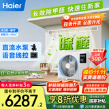 海尔（Haier）中央空调大3匹一拖一风管机一级能效客厅除甲醛云舒领航版KFRd-75NW/78EL81PU1 一价全包 国家补贴