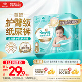 帮宝适护臀级一级帮新生儿婴儿纸尿裤尿不湿添加类胎脂mini试用 S26