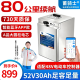 蓄骑士电动车锂电池外卖锂电池60v电瓶三轮三元锂磷酸铁锂电摩托车专用 蓝牙铁锂52v30ah【50-80M】适配48v