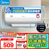 美的（Midea）【整机8年质保】50升电热水器2100W节能省电速热出租屋双重杀菌加长防电墙国家补贴15%F50-21WA1
