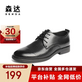 森达父亲礼物皮鞋男自营真皮牛皮上班商务正装男结婚鞋 黑色打孔 39