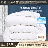 水星家纺被子抗菌七孔纤维加厚冬被约4.5斤150*210cm白