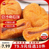 三全中式早餐半成品点心包子馄饨手抓饼速冻家庭早晚餐夜宵 豆沙南瓜饼300g12只
