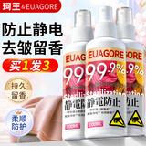 珂王防静电喷雾3瓶衣物香氛除味除皱持久留香衣服头发去除静电柔顺剂