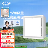 欧普（OPPLE） 集成吊顶led 铝扣板天花板格栅平板灯嵌入式厨房灯厨卫灯 【Z301】照明换气扇30*30 防潮防锈抗油污