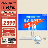 AOC国家补贴20%大师E33 27英寸小艾智能办公一体机电脑台式AIPC主机(N95 16G 1T键鼠) 白