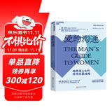 爱的沟通 给单身人士的科学恋爱攻略！集结“爱情实验室”近40年研究成果