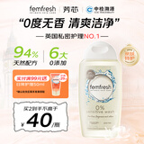 芳芯（femfresh）私处护理液敏感亲肤250ml经期护理 英国女性私处私护洗液妇用洁阴