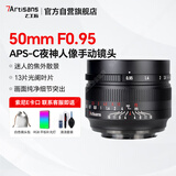 七工匠索尼定焦镜头 E卡口 黑色50mm f0.95半画幅大光圈人像镜头夜神 适合a7m4  zv-e10二代 a7c2 