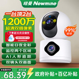 纽曼无线家用智能AI摄像头1200万高清监控器360度无死角带夜视全景语音手机远程对话讲室内外家庭云台