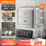 苏泊尔（SUPOR）0涂层不锈钢电蒸锅 炖蒸煮一体电煮锅 电火锅 家用多功能炖盅锅 猛火可拆洗电热锅18L ZN32FC913