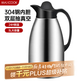 美厨（maxcook）保温壶 暖水瓶大容量3升 304不锈钢真空热开水壶家用 MCB396