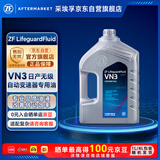 采埃孚（ZF）日产CVT无级变速箱油 VN3天籁/奇骏/逍客/科雷傲/蓝鸟/楼兰 4升