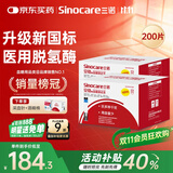 三诺安稳+血糖试纸家用医用级标准脱氢酶试条 无仪器+200支试纸
