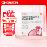 【原研进口】欧乐欣 乌美溴铵维兰特罗吸入粉雾剂 62.5μg:25μg*30吸/盒 3盒装