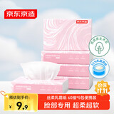 京东京造丝柔保湿乳霜面巾纸柔润亲肤婴儿云柔巾柔纸巾60抽*5包抽纸自营