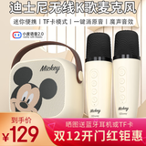 迪士尼（DISNEY）k歌麦克风音箱一体儿童话筒无线蓝牙音响音箱小度智能语音男女孩生日礼物礼盒家庭ktv MK01米奇
