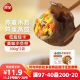 三全轻食荞麦木耳鸡蛋蒸饺300g*2袋 健康餐减脂饺子早餐半成品煎饺