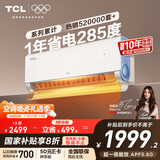 TCL空调大1.5匹小蓝翼真省电Pro挂机一级能效省电40%变频冷暖KFR-35GW/RT2Ea+B1以旧换新国家补贴
