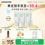 悦诗风吟（Innisfree）绿茶洗面奶150g*3氨基酸绵密泡沫控油清洁男士女士