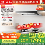 海尔（Haier）抽吸排油烟机 家用欧式顶吸式下潜近吸 30风量大吸力 1300pa风压 自清洁 国家补贴20%油烟机T30