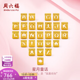周六福（ZLF）  黄金转运珠男女款情侣字母DIY串珠硬金挂坠 定价 足金 S字母-0.58g