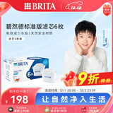 碧然德（BRITA） 家用滤水壶 净水壶滤芯 Maxtra 多效滤芯 6枚装