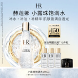 赫莲娜HR小露珠200ml保湿紧致精华水护肤品化妆品礼盒生日礼物送女友