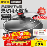 炊大皇炒锅不粘锅少油烟平底多用煎炒锅36cm电磁炉通用健康CKN4636BF
