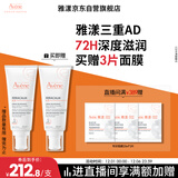 雅漾（Avene）三重专研舒缓霜200ml AD霜保湿干痒身体乳润肤乳保湿乳大白罐男女