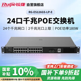 锐捷（Ruijie）24口千兆POE交换机RG-ES126GS-LP-E 非网管即插即用 光口上联 POE功率180W 企业办公监控工程交换