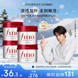 FINO芬浓【丁禹兮同款】透润美容液发膜230g*4深层修护烫染受损强韧