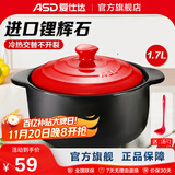 爱仕达（ASD） 陶瓷煲家用砂锅汤煲炖锅 耐热中药煎锅 燃气灶明火适用 聚味陶瓷煲(建议1-2人） 1.7L