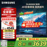 三星（SAMSUNG）65DU8000C 65英寸 平板液晶AI电视 超薄4K AI智能补帧 无开机广告 UA65DU8000CXXZ【国家补贴】