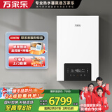 万家乐 地暖供暖洗浴两用热水炉燃气热水器天然气APP智控变频风机大功率家用壁挂炉G2【适用150-300平】