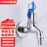橱卫帮（CVBAB）带锁水龙头户外精铜主体家用4分拖把池防盗水 带钥匙洗衣机龙头