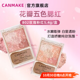 CANMAKE花瓣五色腮红膨胀色腮紫一体盘B02玫瑰粉红5.4g/盒生日礼物女