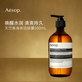 Aesop伊索天竺葵洁肤露500ml 低泡透明 沐浴液